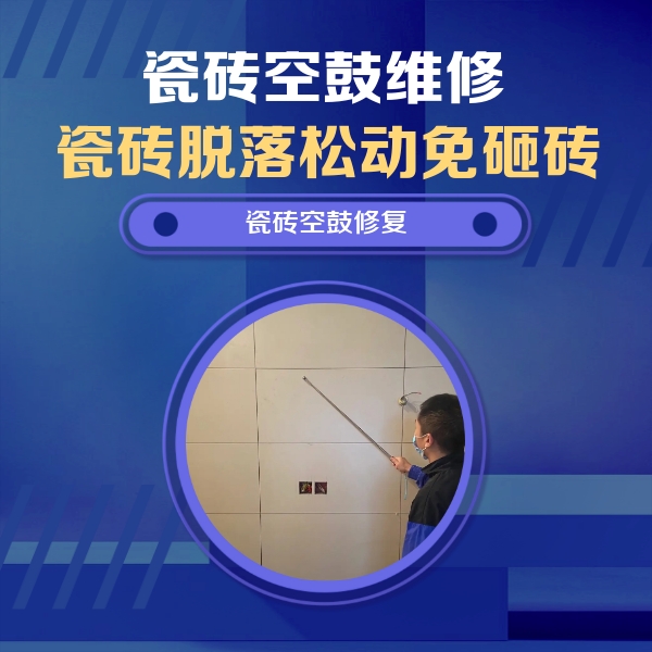 金沙瓷砖空鼓维修公司分享轻微边角空鼓需要修吗？专业师傅深度解答